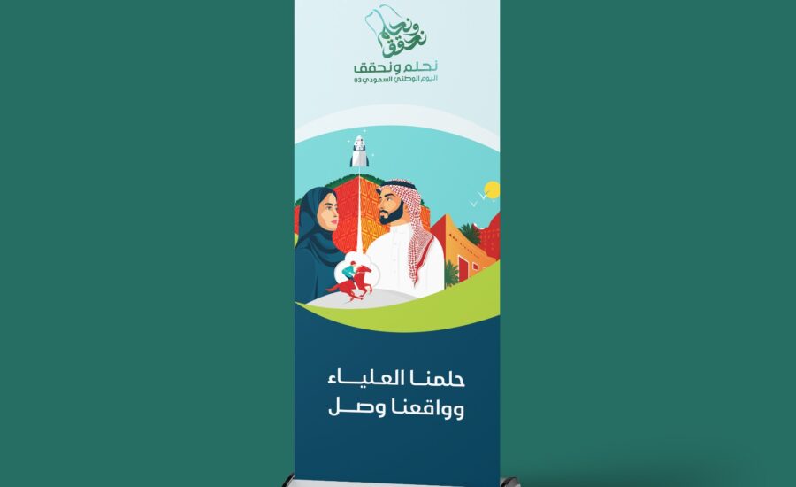 اليوم الوطني السعودي نحلم و نحقق مطبعة كادي ارت برس